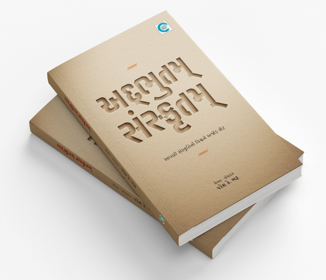 અદ્ભુતમ્ સંસ્કૃતમ્